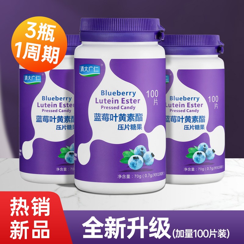 保护眼睛,提高身体机能——清大广仁叶黄素视力蓝莓叶黄素脂片评测