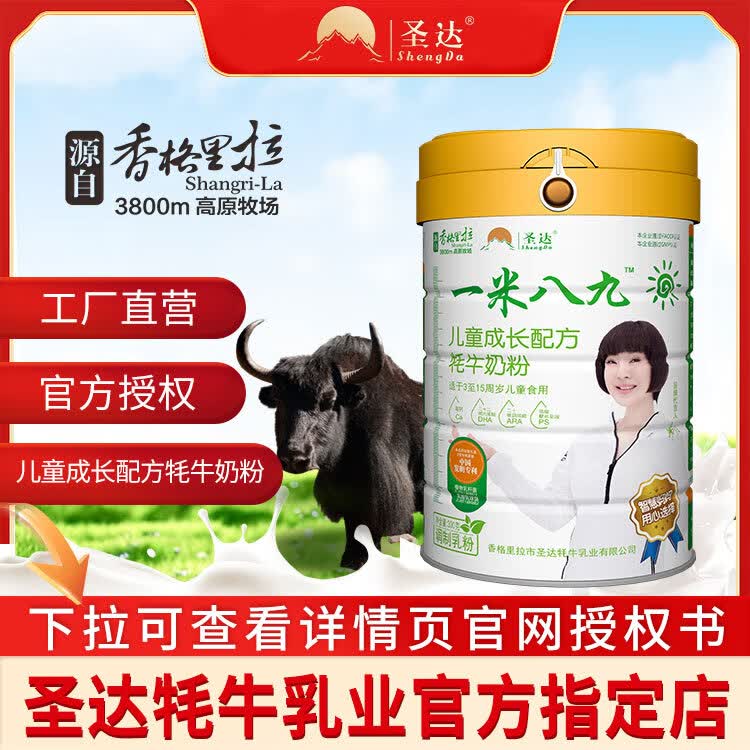 圣达 儿童牦牛奶粉高钙高蛋白奶粉儿童成长配方适用3至15周岁300g