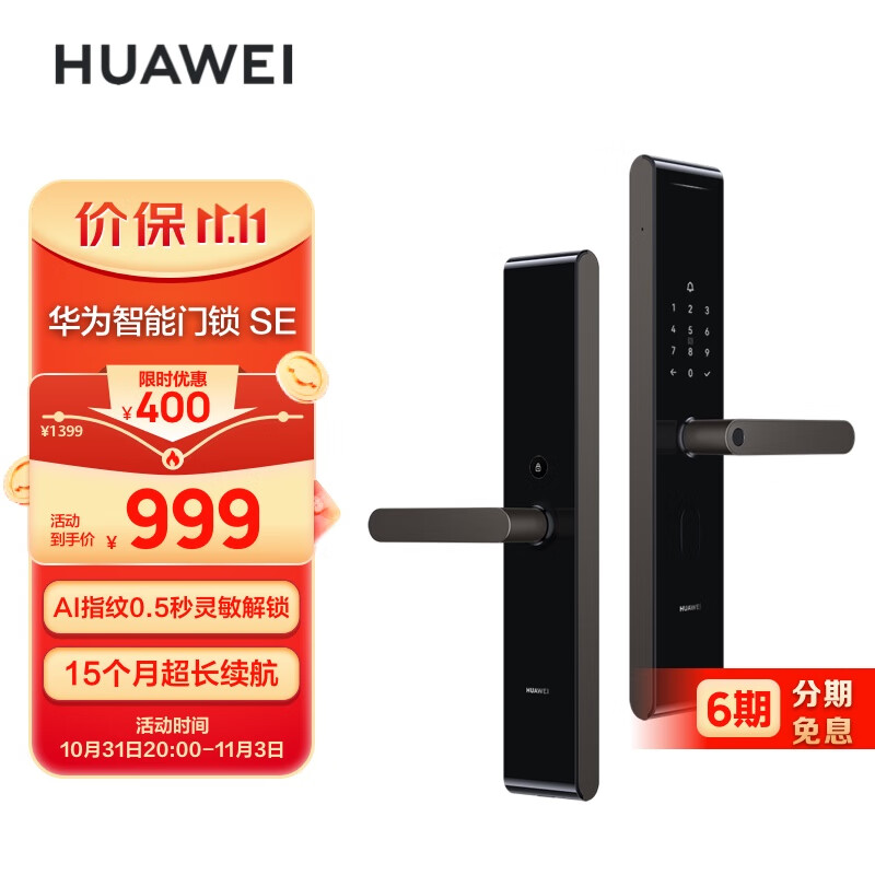 华为智能门锁SE AI指纹锁 电子门铃 家用防盗门密码锁 15个月超长续航 NFC电子锁怎么看?