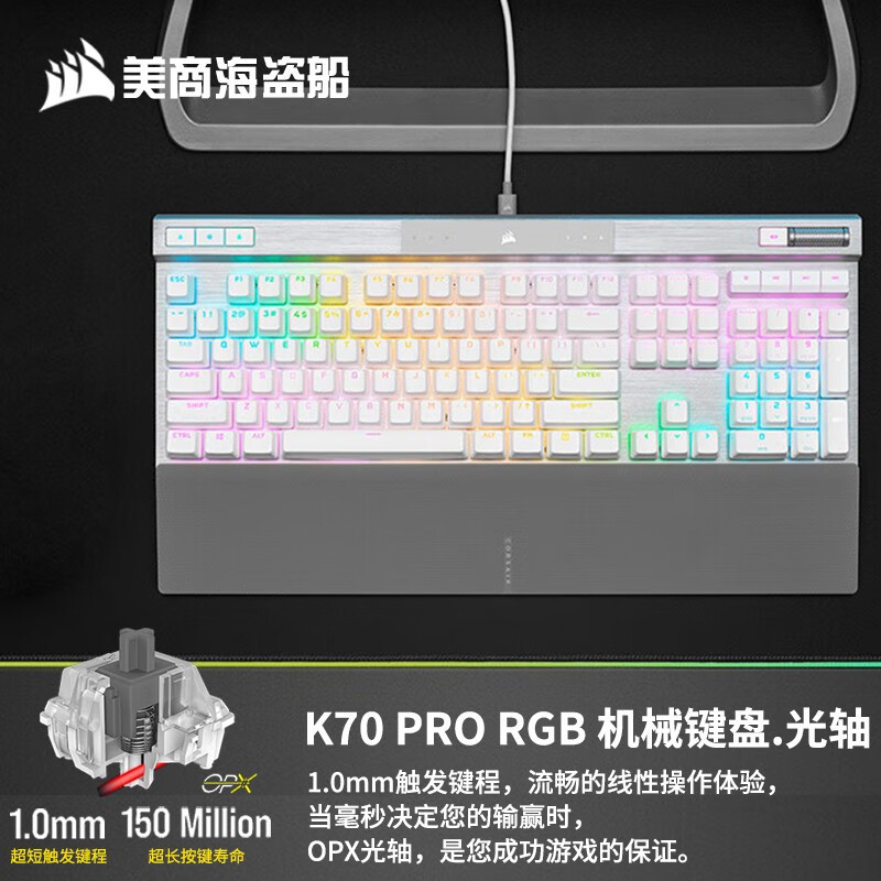 美商海盗船 K70 PRO RGB机械键盘 游戏键盘 樱桃轴 K70 RGB PRO【OPX光轴 白色】