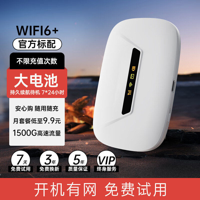 伊鸣【免费试用】随身wifi 三网通用免插卡无线wifi6车载4G路由器随身便携上网宝 全国通用2024款 充电款【极速版】丨内置电池丨顶配WIFI6 京东折扣/优惠券