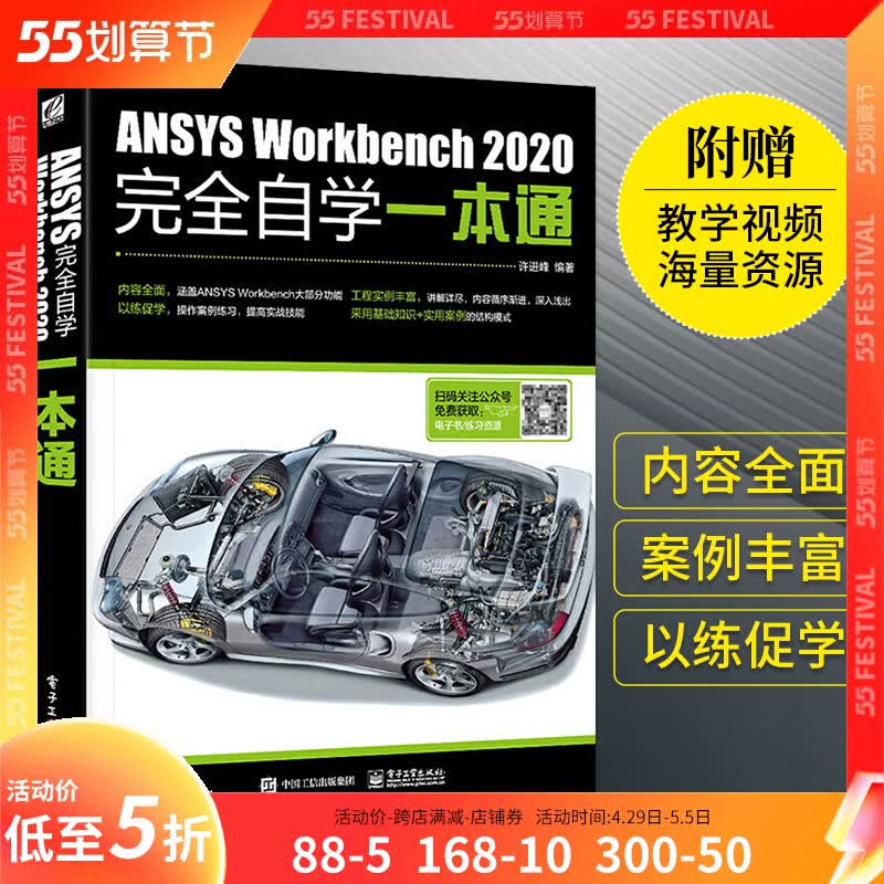 ANSYS Workbench2020完全自学一本通 ansys教程书籍零基础自学fluent有限元