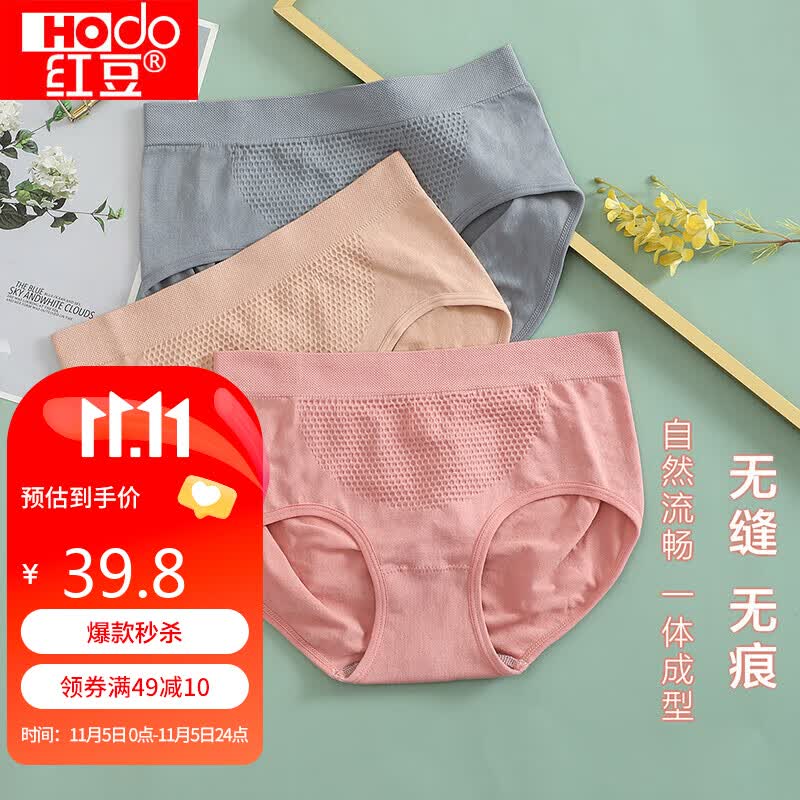红豆内裤女纯棉里裆中腰无痕蜂巢按摩女士内裤收腹提臀三角裤3条装9296  中腰组合  均码属于什么档次？