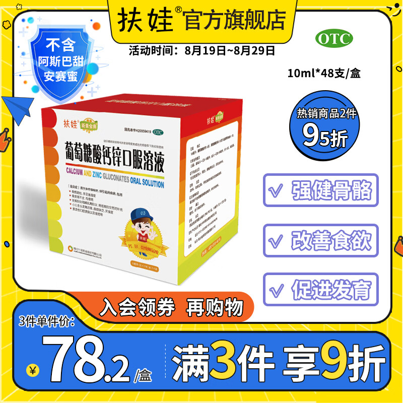 扶娃品牌:维钙营养必备良心选择