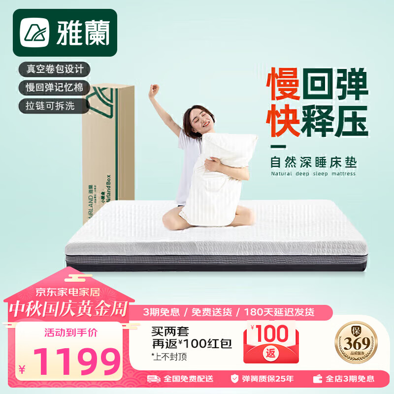 雅兰真空卷包床垫记忆棉可拆洗薄垫 小蘭盒轻享版13cm 1.35*2米属于什么档次？