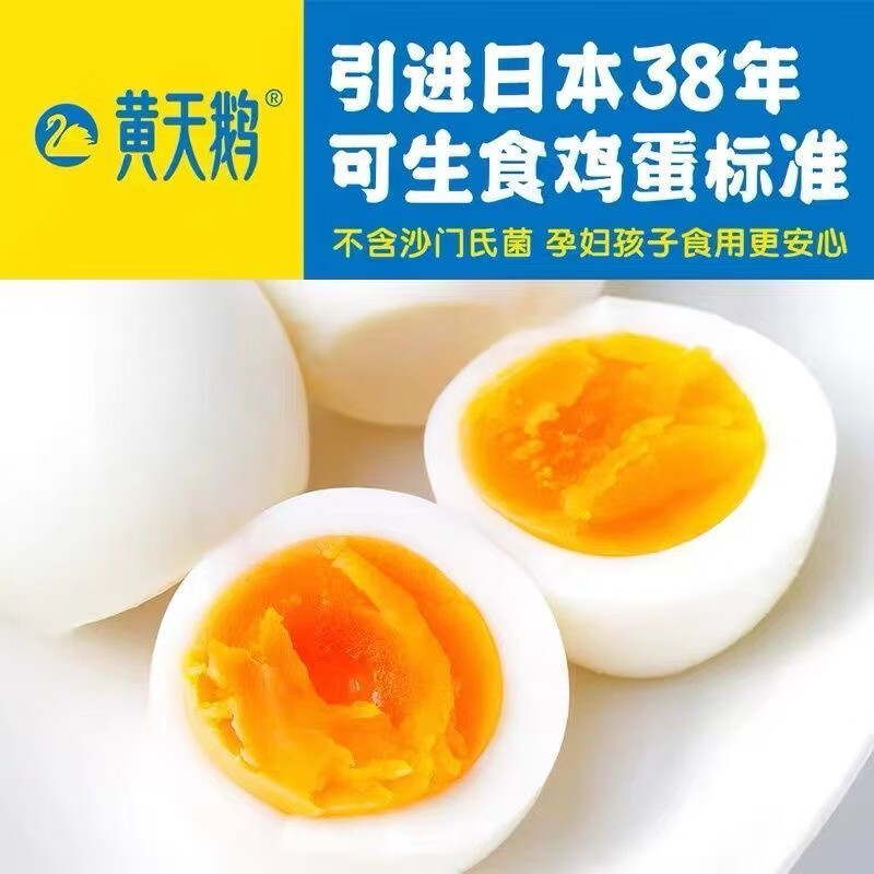 黄天鹅鸡蛋90枚可生食无菌鸡蛋溏心蛋日式寿喜鸡蛋【可分批发货】