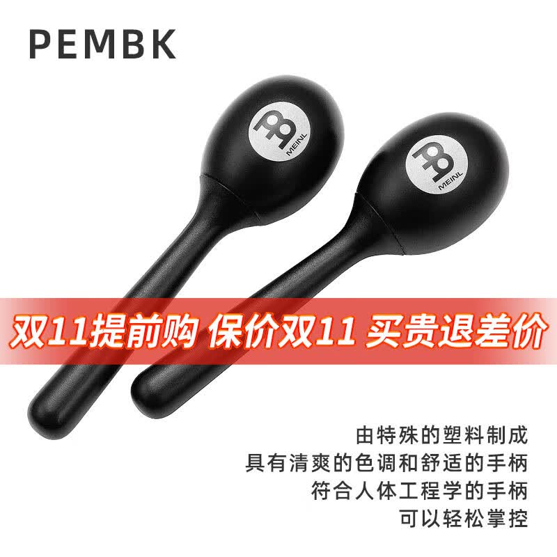 MEINLmeinl麦尔小打沙锤伴奏录音专业打击乐沙槌 PEMBK怎么看?