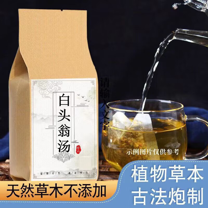 白头翁汤 袋泡茶白头翁 黄连 秦皮黄柏袋泡茶1件30包 1袋30小包