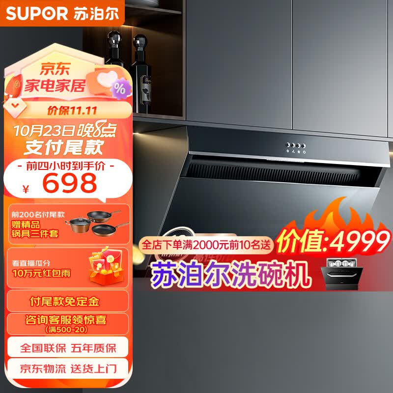 苏泊尔(SUPOR) 抽油烟机 家用小尺寸大吸力 18立方侧吸式吸油烟机小户型老式厨房脱排油烟机 DJ13高性价比高么？