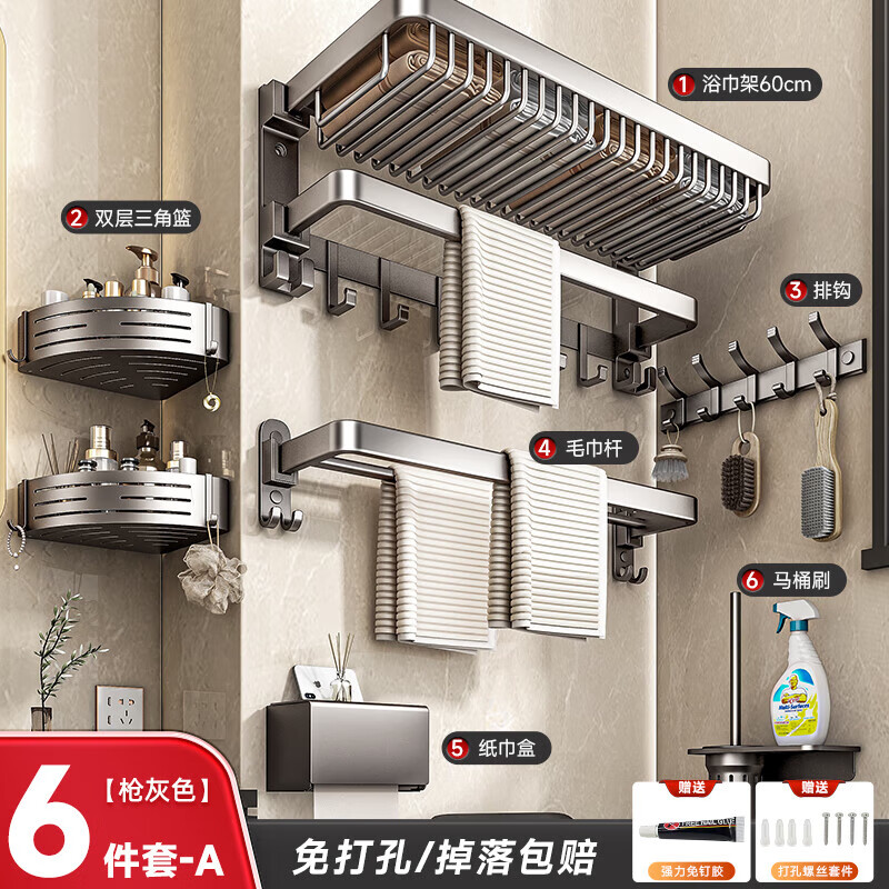 RASW德國衛(wèi)生間置物架浴室毛巾架免打孔廁所洗手間掛件套裝衛(wèi)浴墻角架 【雙折疊網(wǎng)籃】六件套A