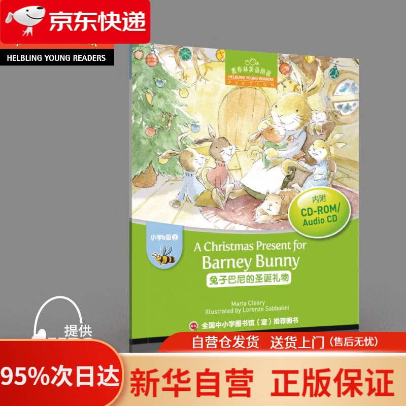 兔子巴尼的圣诞礼物(附光碟) 引进 上海外语教育出版社
