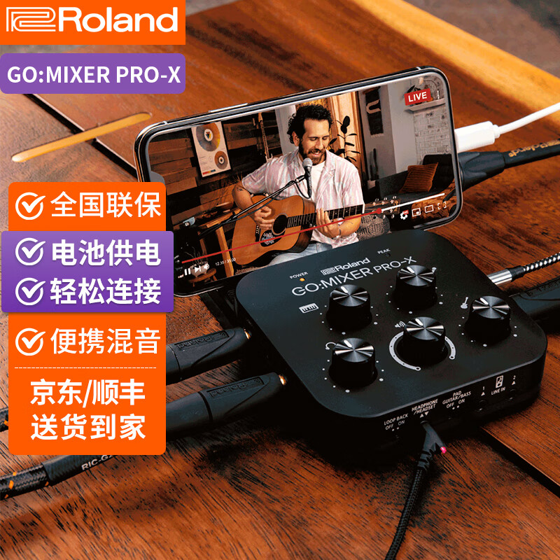罗兰（Roland）GO MIXER PRO X直播设备神器 手机电脑混音器调音台 主播K歌弹唱 GO MIXER PRO X