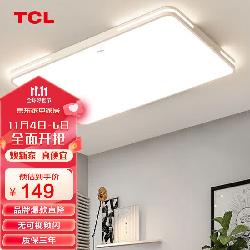 TCL照明 LED客厅灯北欧简约大气卧室吸顶灯 知玉系列96W三色调光高性价比高么？
