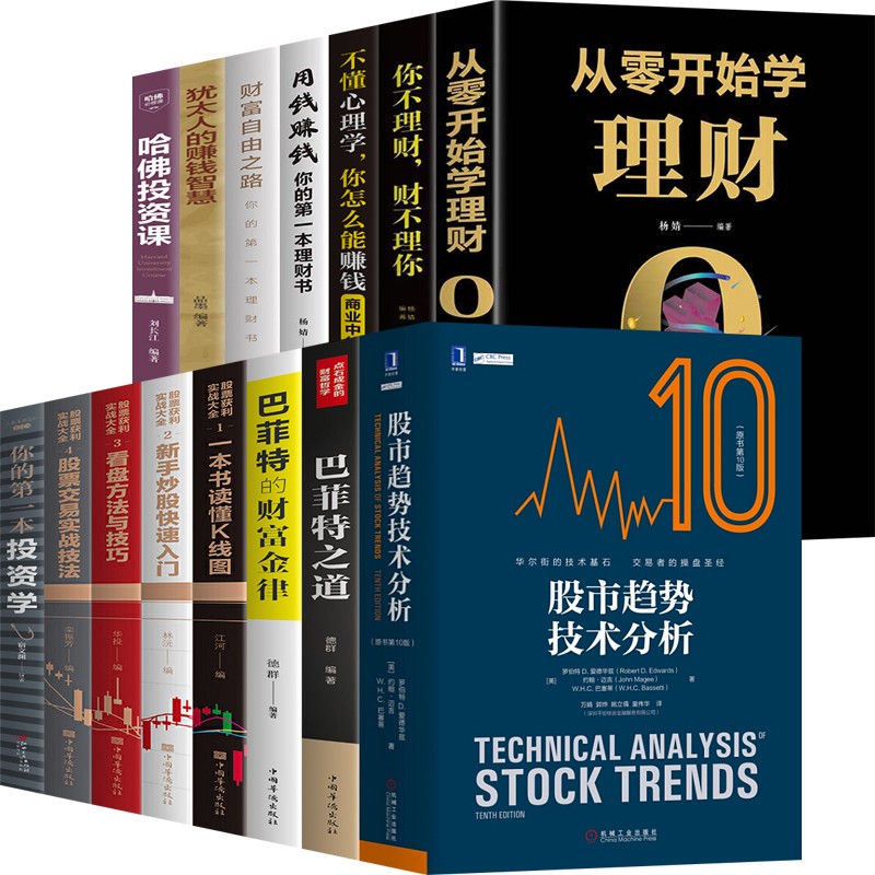 四书五经全套全注全译原文注释图文论语诗经孟子周易春秋左传大学中庸礼记尚书中华国学书 股市趋势技术分析15册