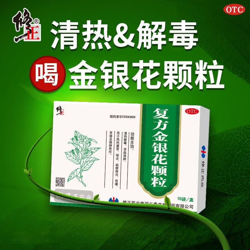 修正复方金银花颗粒10袋风热感冒药咽痛头疼痛发烧咳嗽扁桃体炎咽炎