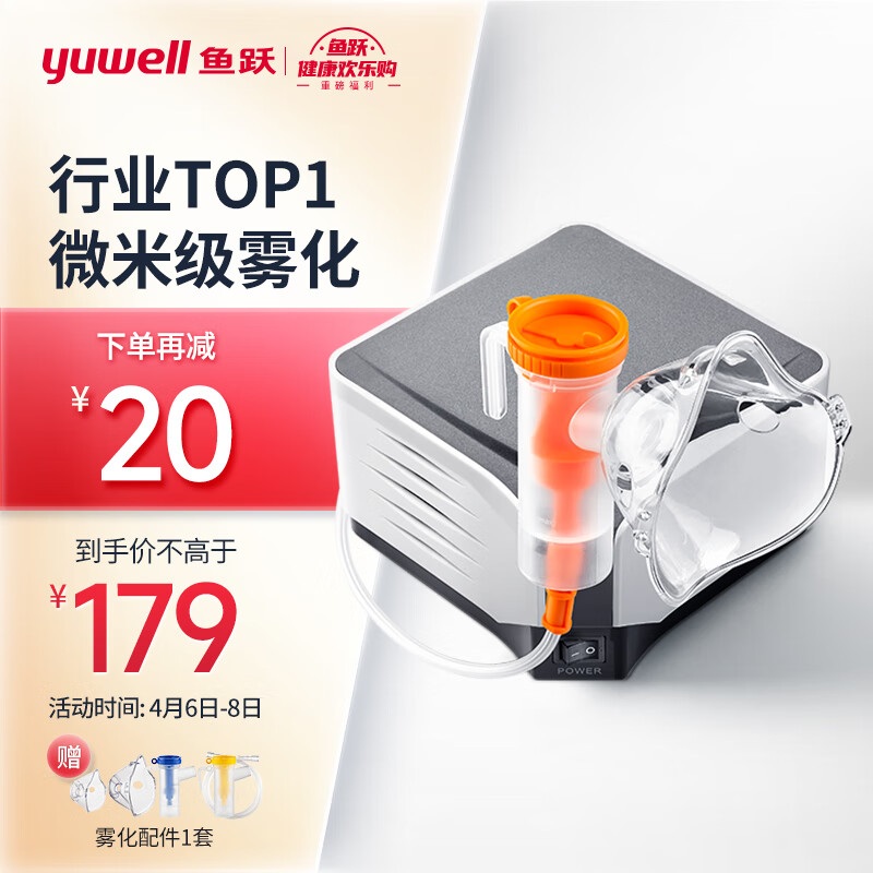 鱼跃(YUWELL)雾化器雾化机儿童成人家用医用压缩雾化器403M 空气压缩式雾化仪面罩