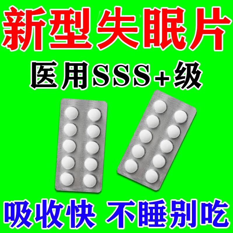 思诺思酒石酸唑吡坦安安眠安药片特长效期36月成人非处方药思诺思片