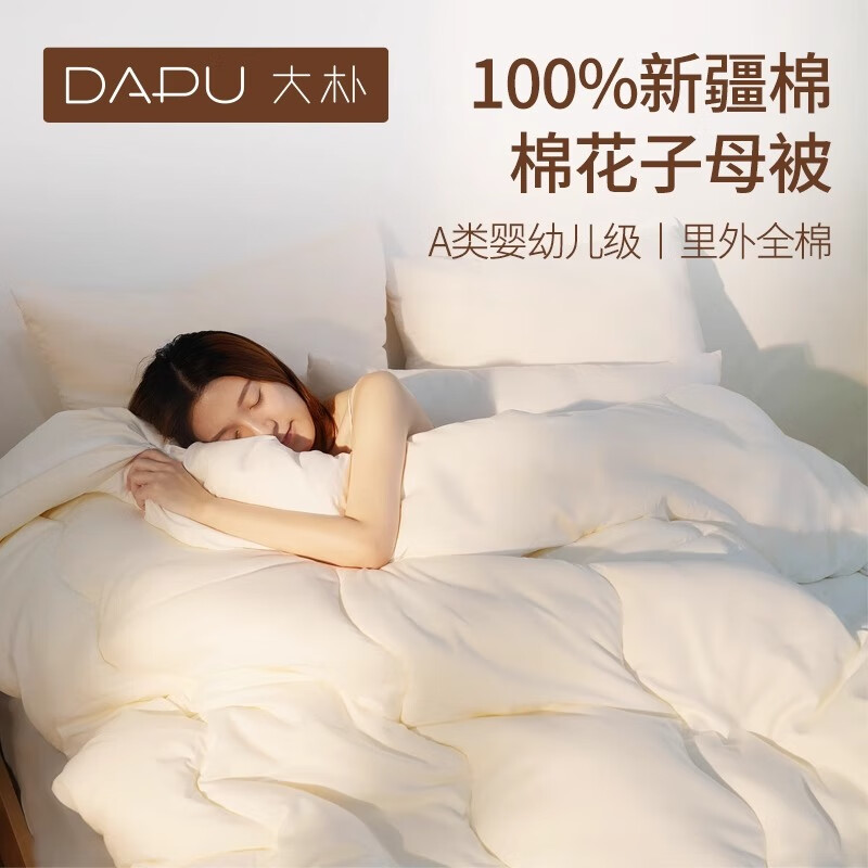 DAPUA类棉花秋冬被子棉被芯新疆纯棉花春秋被冬全棉长绒 冬被 1.5*2.0m