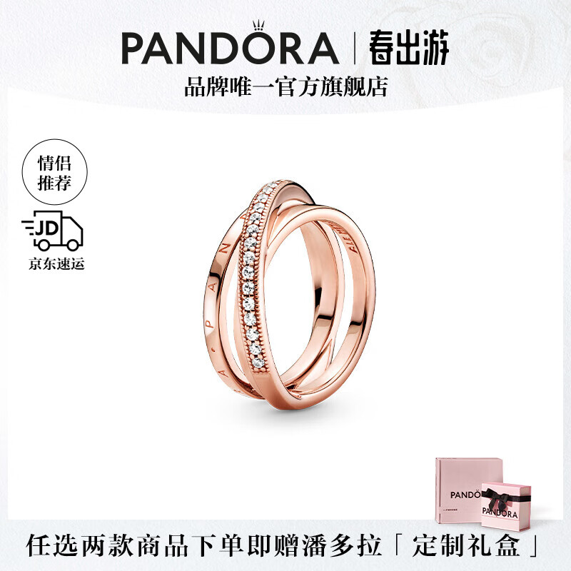 潘多拉（PANDORA）[郭采洁同款]密镶交错三环戒指玫瑰金色高级个性女生日礼物送女友 玫瑰金色 60mm