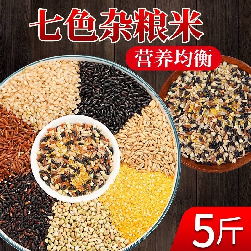 七色糙米全谷物主食杂粮米粗粮杂米脂减健身五谷杂粮饭糟米米饭