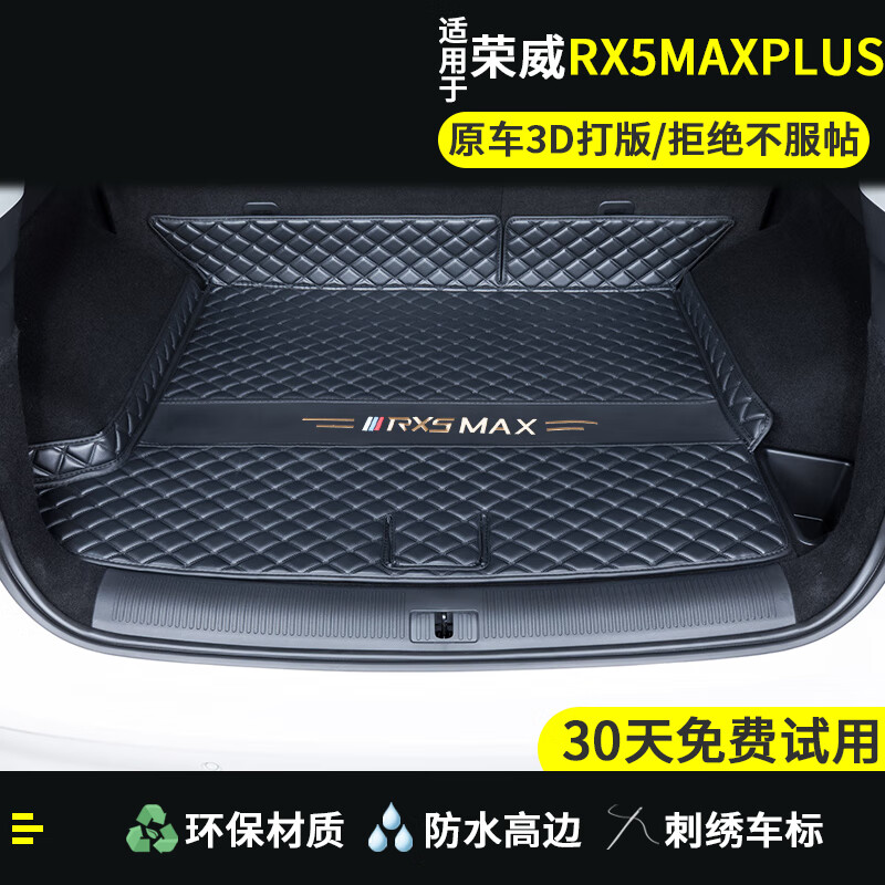 max专用尾箱垫 原车尺寸 黑色黑线平铺尾箱垫 2023款荣威rx5后备箱垫