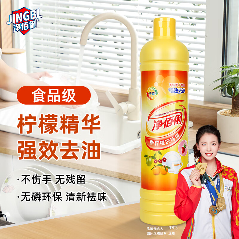 净佰俐洗洁精500g柠檬香餐具小瓶除油洗涤灵洗碗液