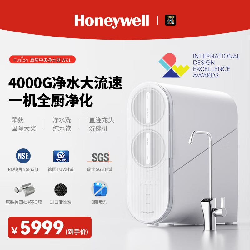 霍尼韦尔（Honeywell）全厨中央净水器 4000G净水大流量 双水路反渗透厨下式净水机 零陈水 厨房过滤器 直饮一体机家用 单品丨全厨中央净水 WK1-RO1000