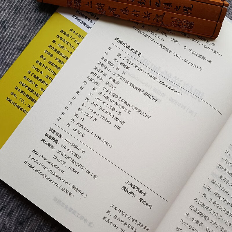 精装版】把信送给加西亚正版自营 致加西亚的一封信 正能量提升职员执行力经管励志书详情图
