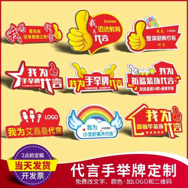 代言牌定制我为商业办公家具卫浴品牌手拿广告牌大拇指pvc板印字 50cm