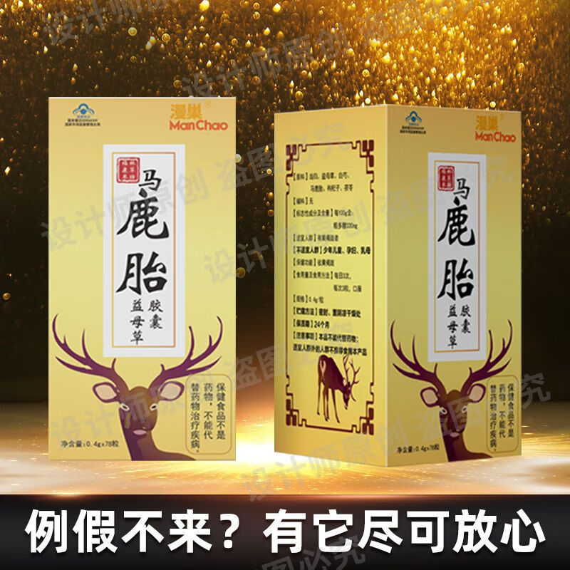 鹿胎胶囊停经闭经绝经月经不调宫寒调理月经量少更年期 3盒疗程装
