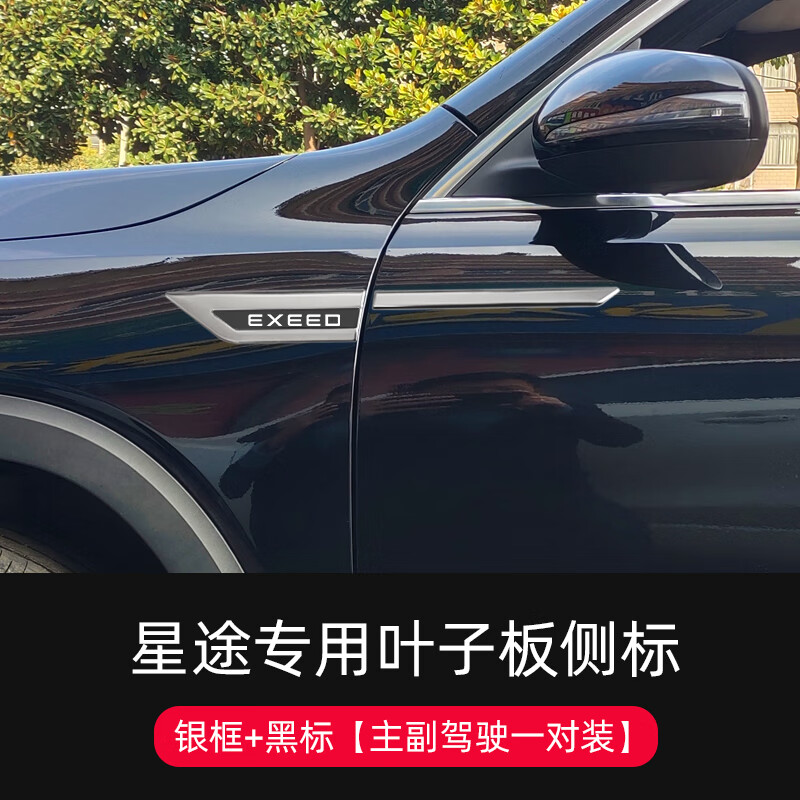 la maxza23款星途揽月专用凌云/追风叶子板侧标星途tx车身车标装饰