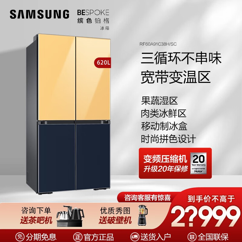 三星(samsung)原装进口620升bespoke缤色铂格 灵变炫彩系列十字对开门