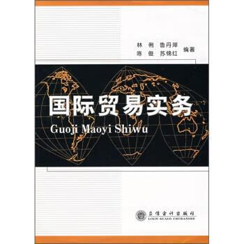 国际贸易实务