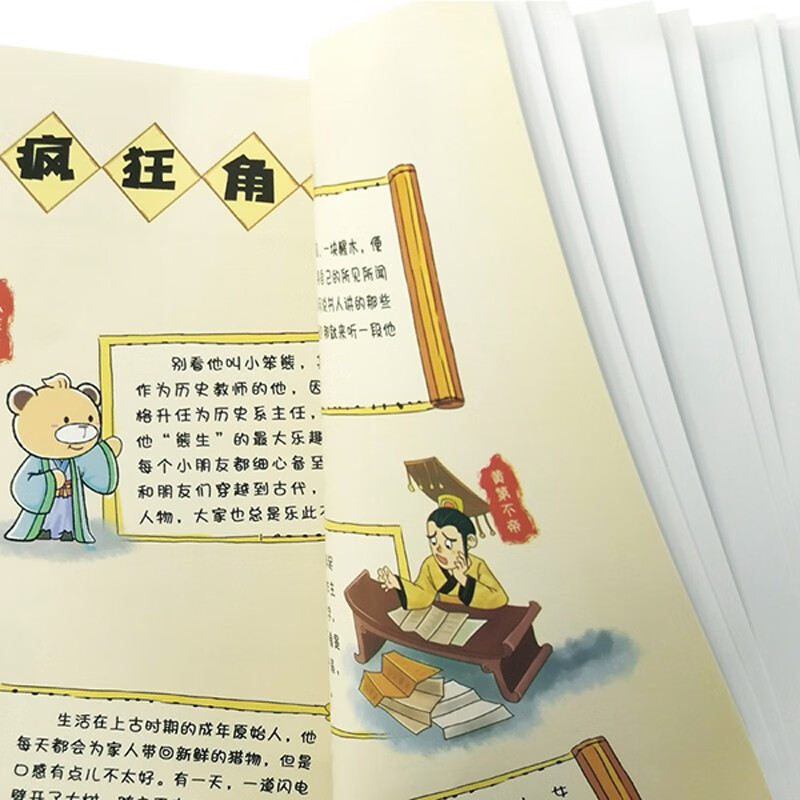 小笨熊 漫画趣味历史-漫画中国（全套12册）小学生课外读物 科普故事 中国历史绘本详情图