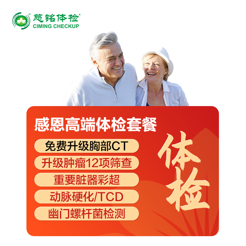 私立体检购买攻略：稳定价格走势，选择慈铭体检更放心|私立体检购物助手