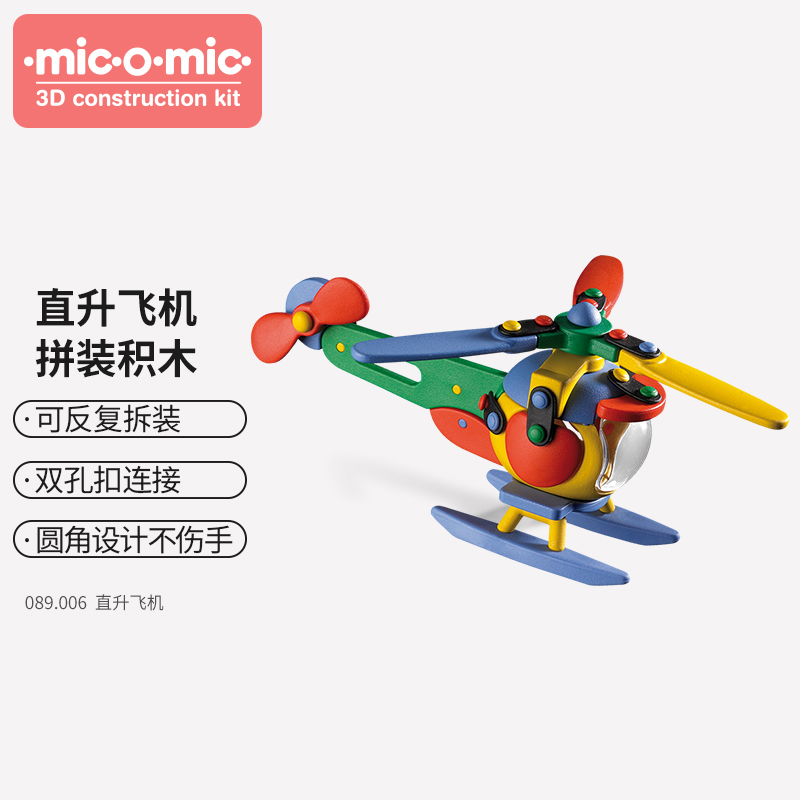 mic·o·mic·德国 品牌micomic德国米扣拼插积木玩具迷你模型车