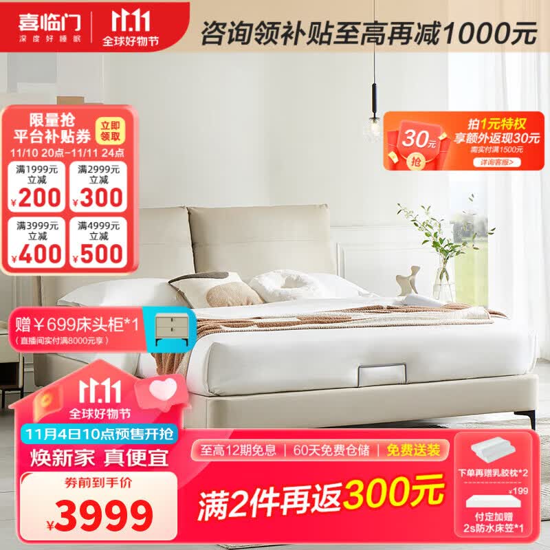 喜临门 真皮双人大床主卧现代简约轻奢婚床 云图 s淡藕色+光年plus2.0床垫 1.8米*2米高性价比高么？