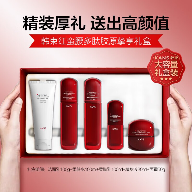 韩束高肌能【防伪可查】韩束红蛮腰多肽胶原挚享礼盒洁面水乳面霜精华五件套 韩束多肽胶原挚享礼盒(红蛮腰五件套)