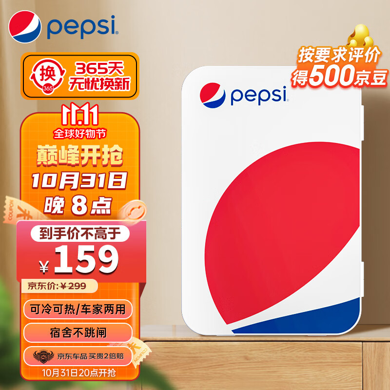 百事（PEPSI）车载冰箱 8L车家两用迷你小冰箱母乳美妆租房宿舍办公冷暖箱露营高性价比高么？