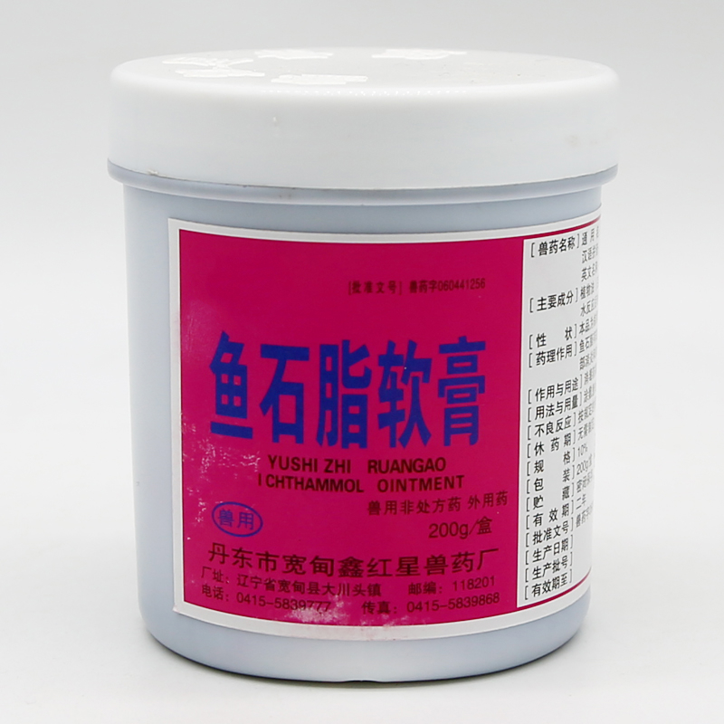 鱼石脂兽用大全兽药兽用兽药牛羊专用鱼石脂乳膏兽用鱼石脂牛羊专 200