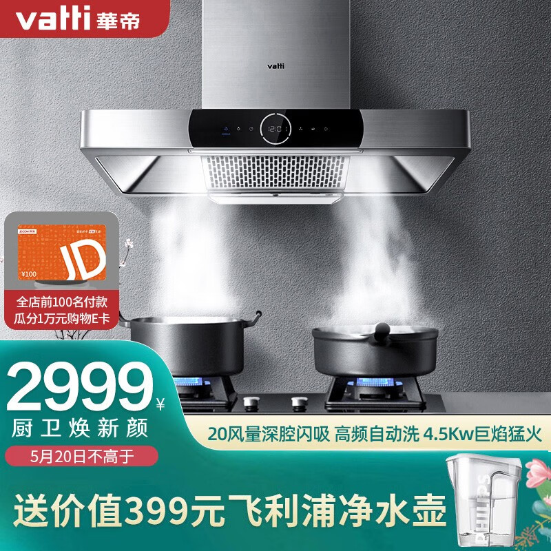 华帝（VATTI）i11092油烟机 极客系列 欧式抽油烟机 4.5KW燃气灶具烟灶套装 21大吸力 高频自动清洗(天然气)