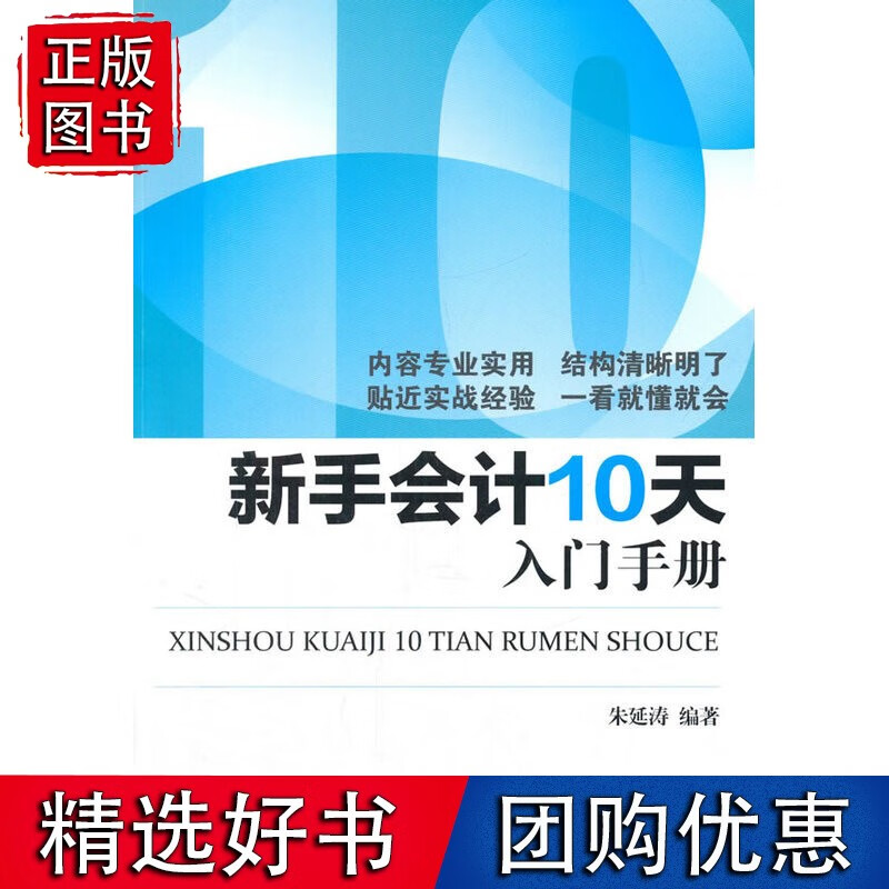 新手会计10天入门手册