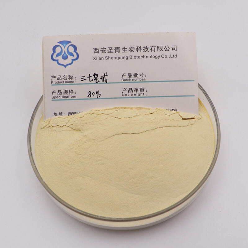 三七叶总皂苷80%  田七提取物粉末 三七精华粉 100克