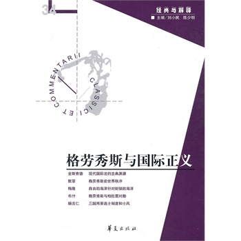 格聊劳秀斯与国际正义【正版书籍】