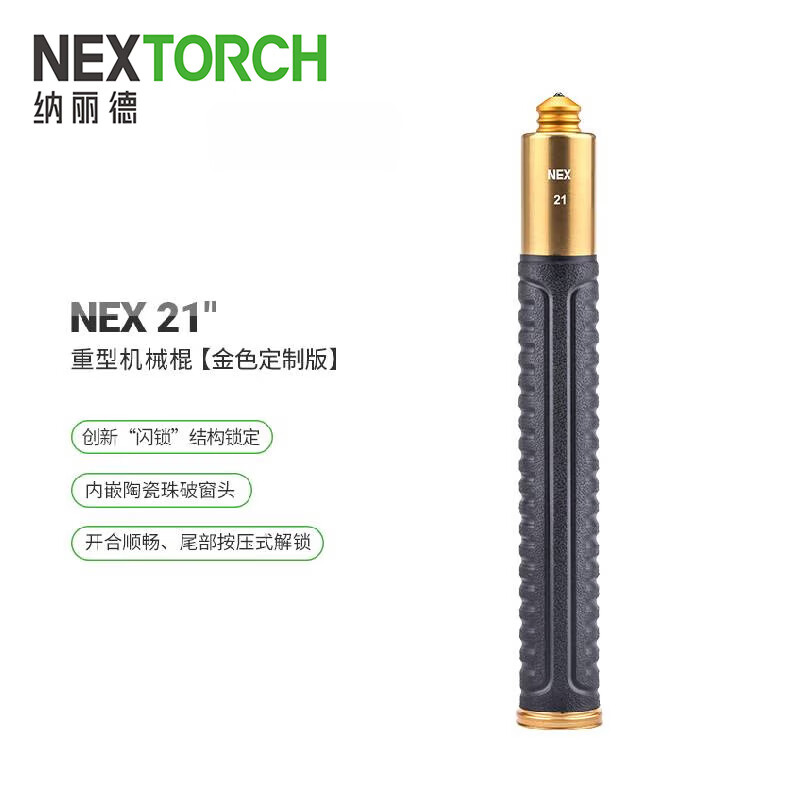 纳丽德（NEXTORCH）21英寸重机鎏金棍 伸缩机械棍防卫 限量三节棍勤务甩棍