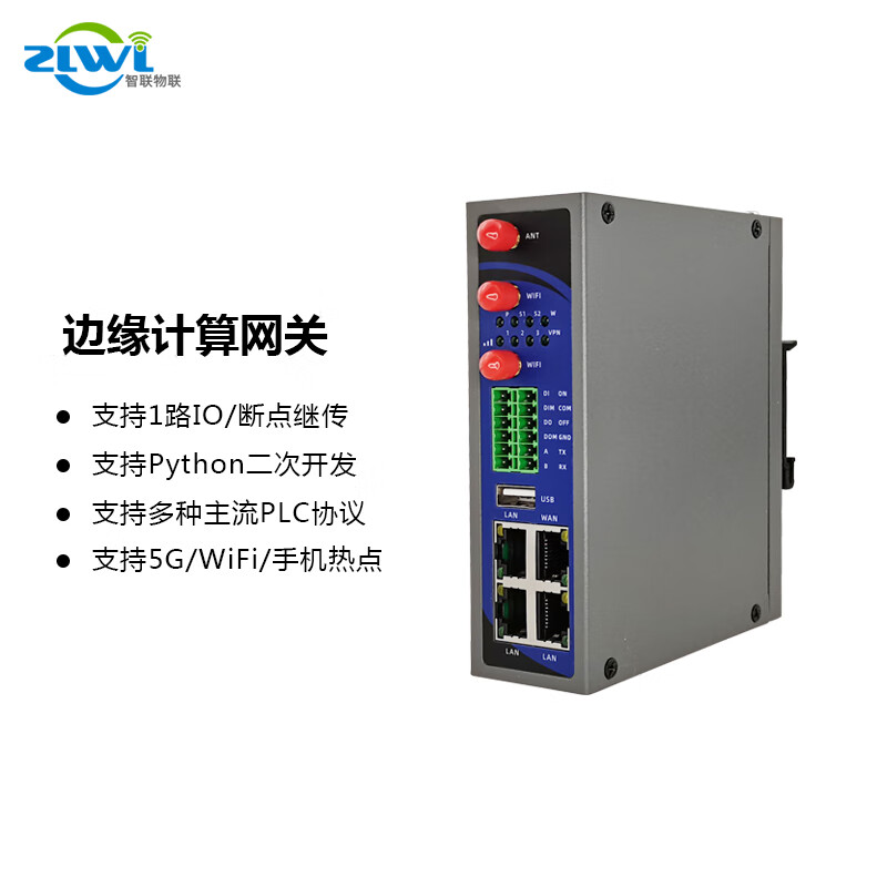 zlwl 智联物联工业级5g路由器边缘计算网关rs232/485串口1路io远程