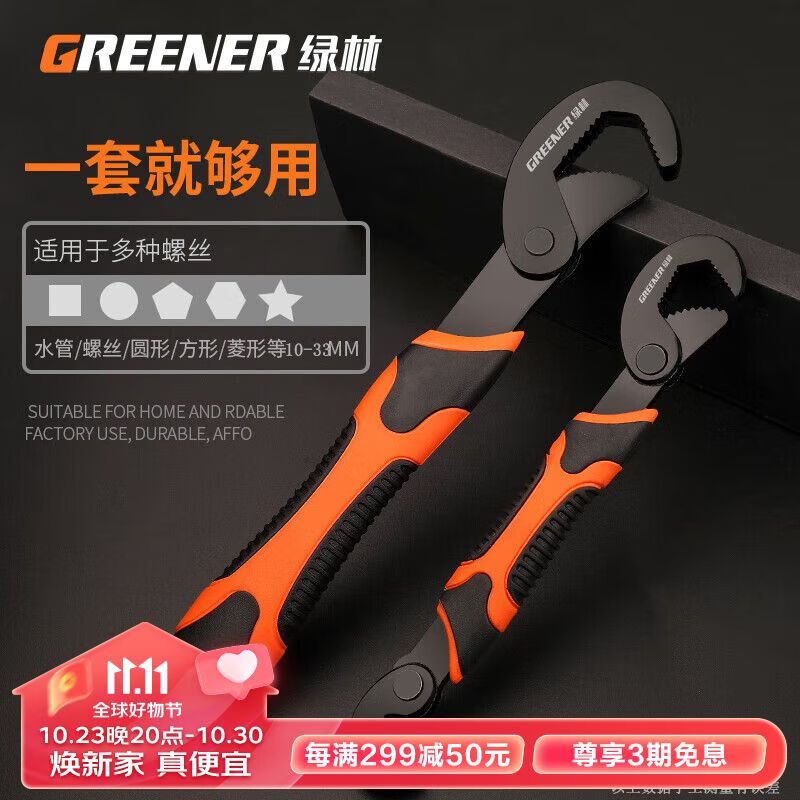 绿林（GREENER）升级三面齿扳手万能扳手二件套装快速水管钳/活动多功能管钳扳手属于什么档次？