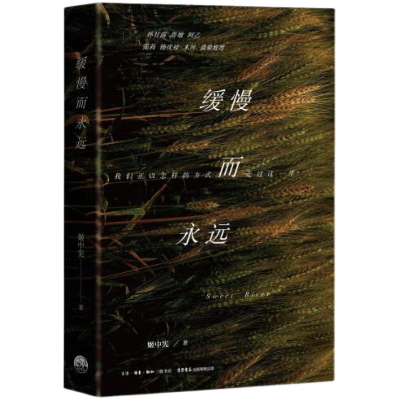 【正版速发新书微发黄】缓慢而永远 高于定价 半生为人
