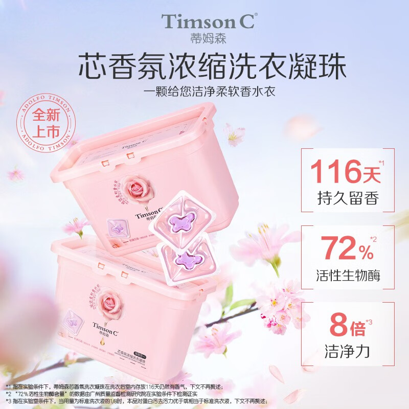 阿道夫·蒂姆森三效合一洗衣凝珠除菌除螨持久留香洗衣球柔顺洁净浓缩洗衣液 粉黛花海250g(25颗)