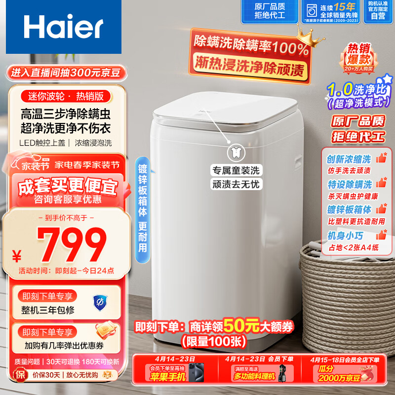 海尔（Haier）迷你波轮洗衣机全自动 婴儿儿童宝宝内衣洗衣机小型 3公斤 高温除菌螨99.99% 浓缩洗 XQBM30-R368